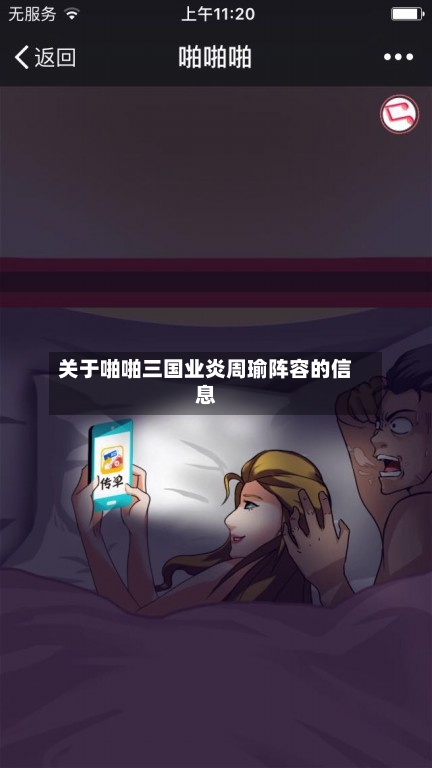 关于啪啪三国业炎周瑜阵容的信息-第2张图片