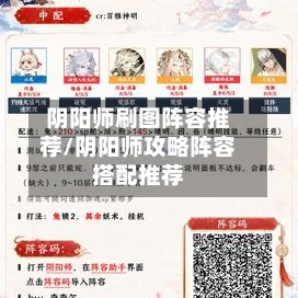 阴阳师刷图阵容推荐/阴阳师攻略阵容搭配推荐-第3张图片