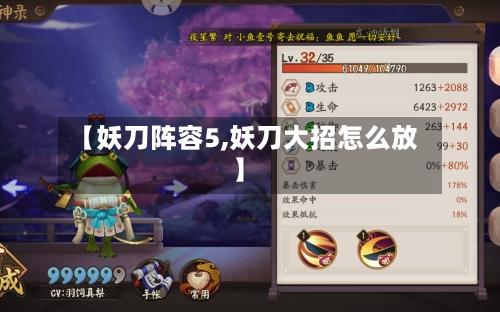 【妖刀阵容5,妖刀大招怎么放】-第2张图片