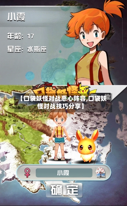 【口袋妖怪对战恶心阵容,口袋妖怪对战技巧分享】-第2张图片