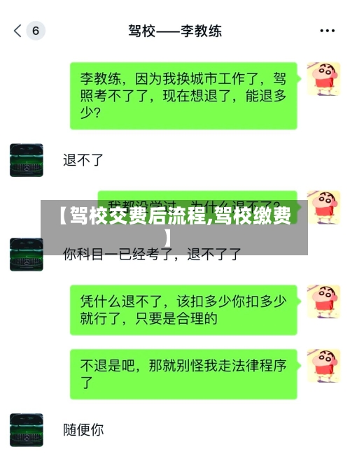 【驾校交费后流程,驾校缴费】-第2张图片