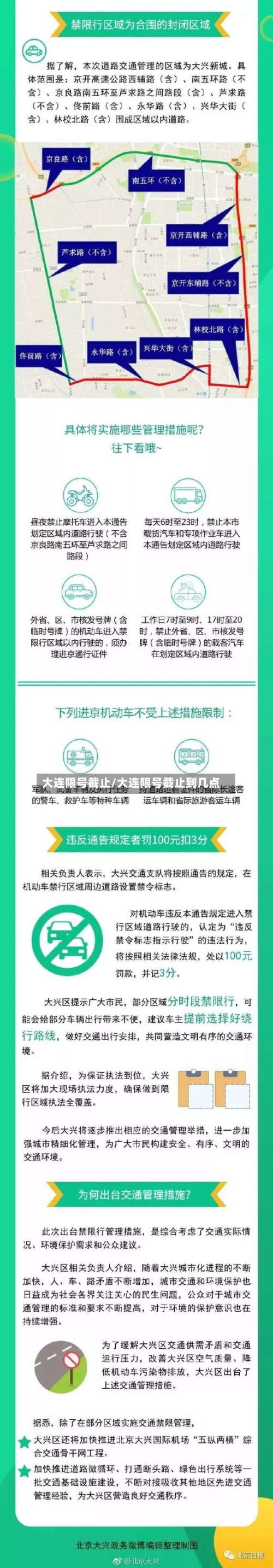大连限号截止/大连限号截止到几点-第3张图片