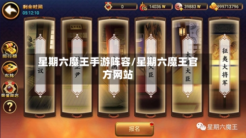 星期六魔王手游阵容/星期六魔王官方网站-第3张图片