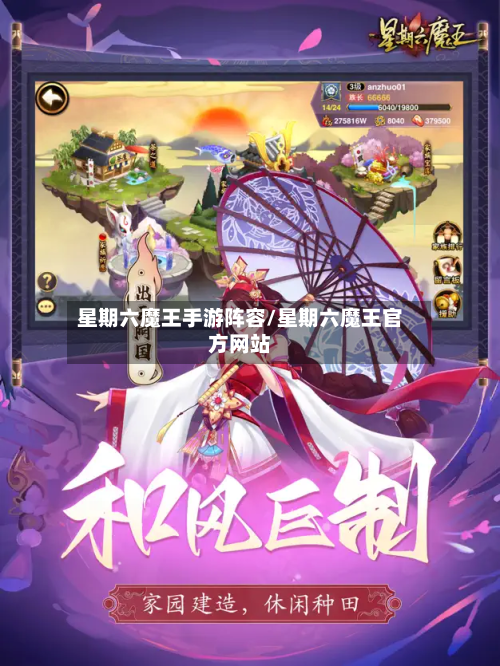 星期六魔王手游阵容/星期六魔王官方网站