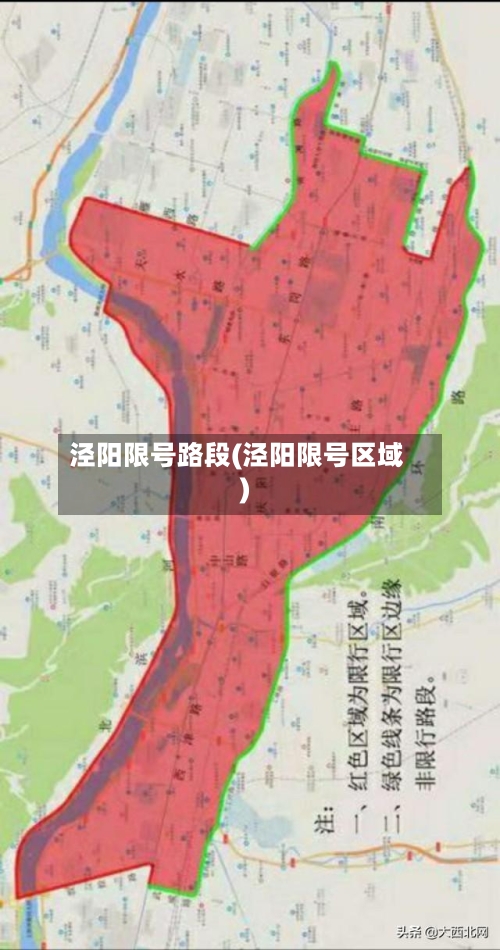 泾阳限号路段(泾阳限号区域)