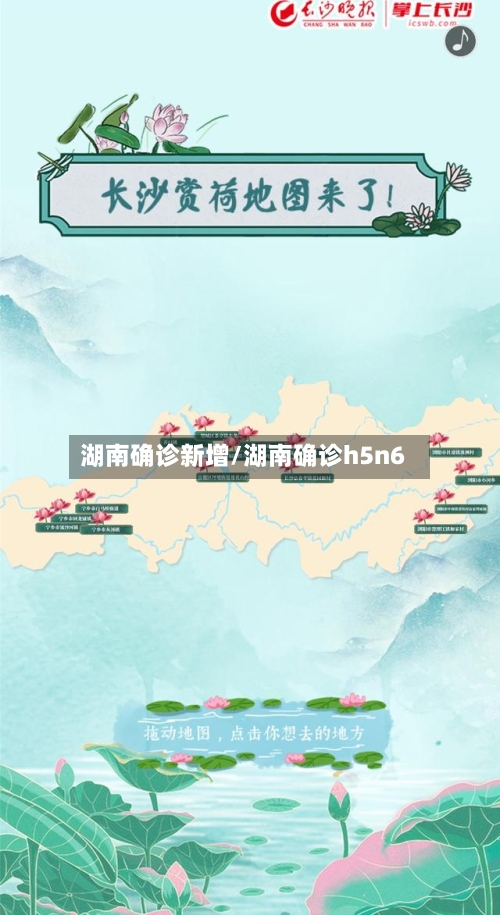 湖南确诊新增/湖南确诊h5n6-第3张图片