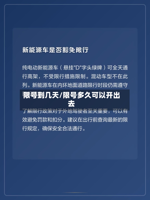 限号到几天/限号多久可以开出去-第2张图片
