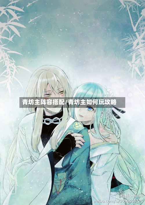 青坊主阵容搭配/青坊主如何玩攻略-第2张图片