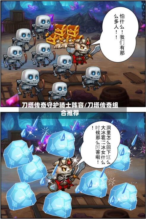 刀塔传奇守护骑士阵容/刀塔传奇组合推荐