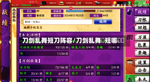 刀剑乱舞短刀阵容/刀剑乱舞極短哪個圖-第2张图片