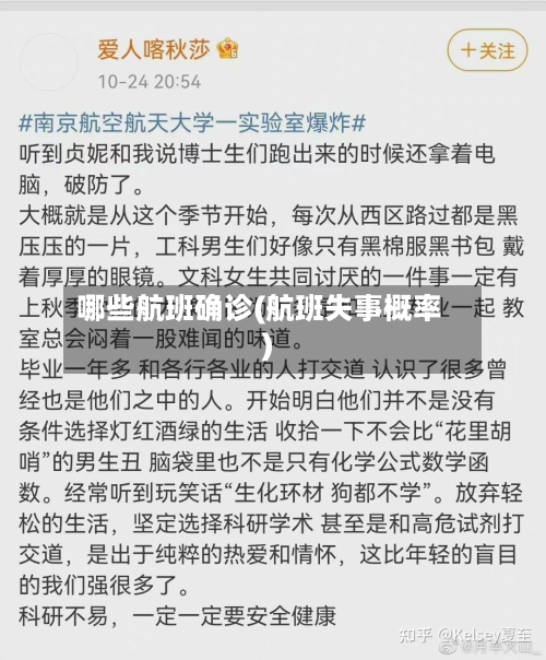 哪些航班确诊(航班失事概率)-第2张图片