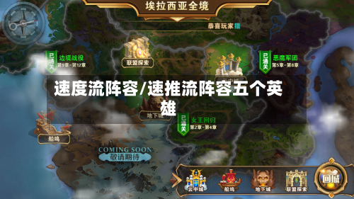 速度流阵容/速推流阵容五个英雄-第3张图片