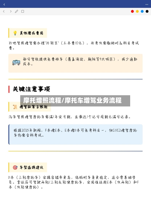 摩托增照流程/摩托车增驾业务流程-第3张图片