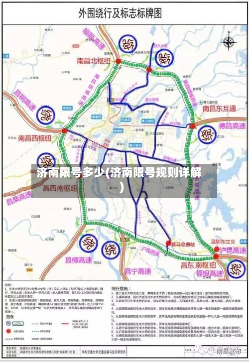 济南限号多少(济南限号规则详解)