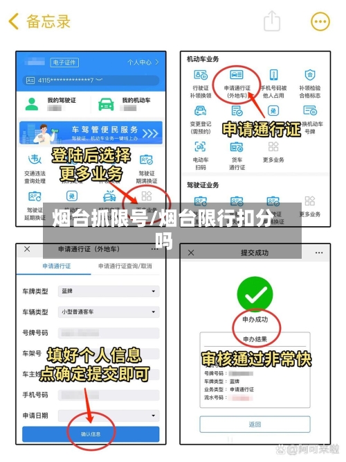 烟台抓限号/烟台限行扣分吗