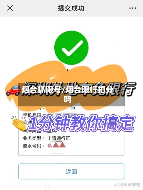 烟台抓限号/烟台限行扣分吗-第2张图片