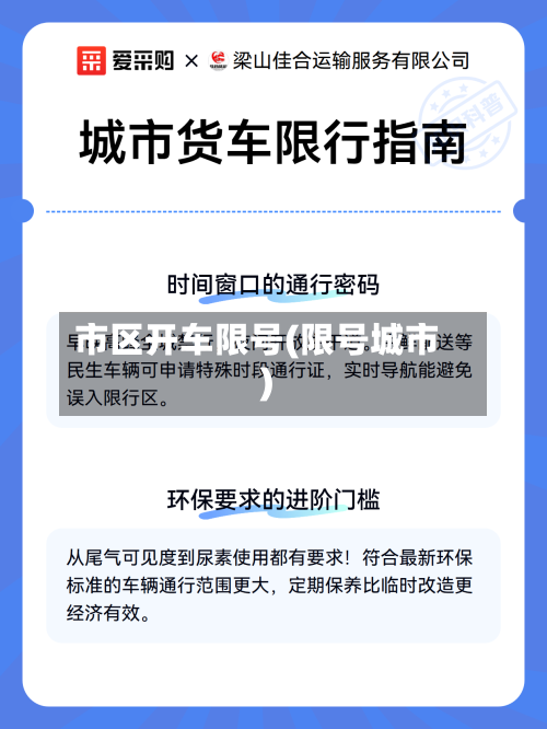 市区开车限号(限号城市)-第2张图片