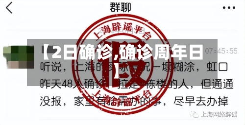 【2日确诊,确诊周年日】-第2张图片