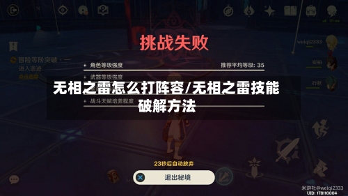 无相之雷怎么打阵容/无相之雷技能破解方法-第3张图片