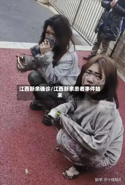 江西新余确诊/江西新余患者事件始末-第2张图片