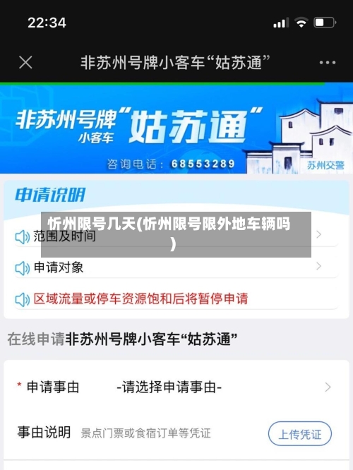 忻州限号几天(忻州限号限外地车辆吗)