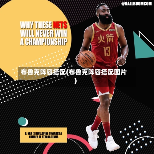 布鲁克阵容搭配(布鲁克阵容搭配图片)-第2张图片