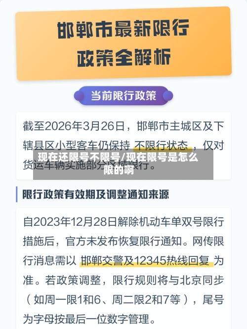 现在还限号不限号/现在限号是怎么限的啊-第2张图片