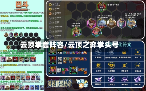 云顶拳套阵容/云顶之弈拳头号