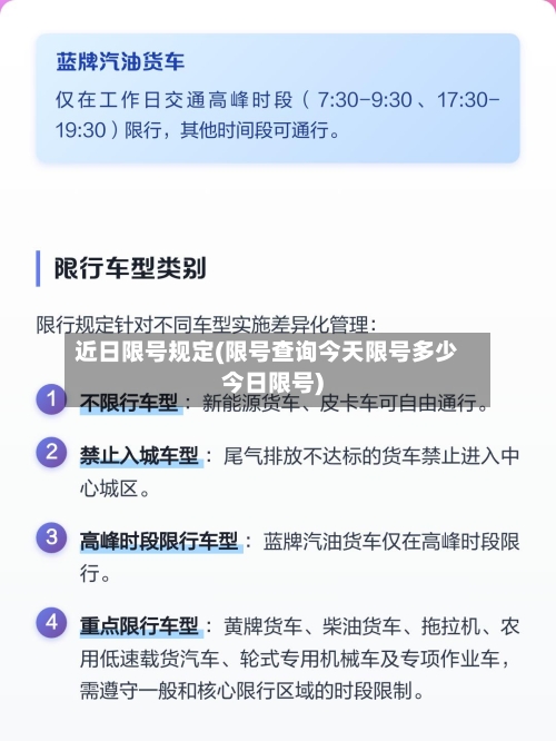 近日限号规定(限号查询今天限号多少今日限号)