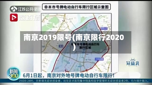 南京2019限号(南京限行2020)