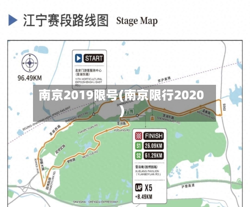 南京2019限号(南京限行2020)-第2张图片