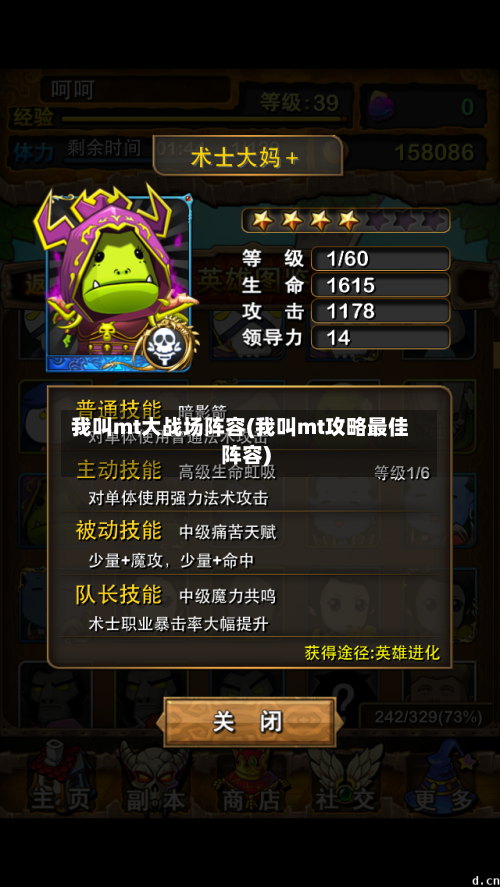 我叫mt大战场阵容(我叫mt攻略最佳阵容)