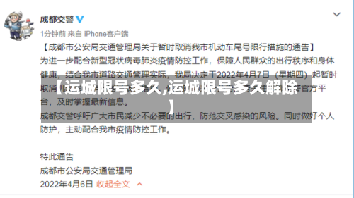 【运城限号多久,运城限号多久解除】-第2张图片