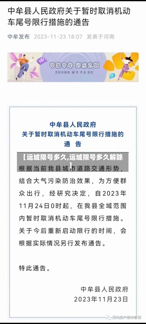 【运城限号多久,运城限号多久解除】-第3张图片