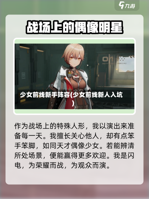 少女前线新手阵容(少女前线新人入坑)-第2张图片
