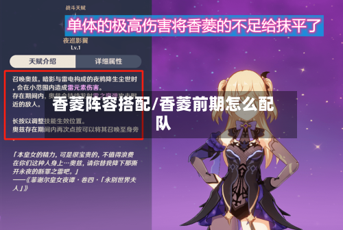 香菱阵容搭配/香菱前期怎么配队-第2张图片
