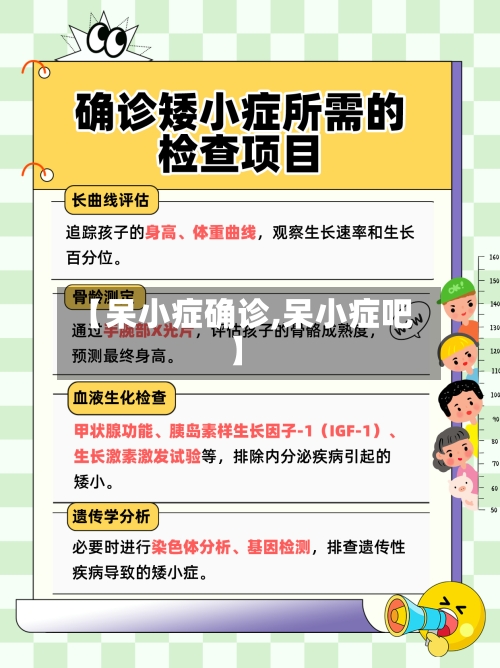 【呆小症确诊,呆小症吧】-第2张图片