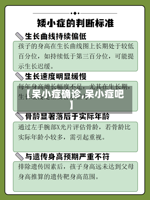 【呆小症确诊,呆小症吧】