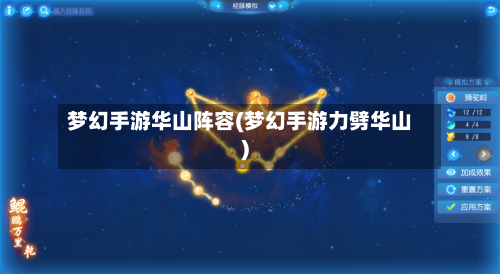 梦幻手游华山阵容(梦幻手游力劈华山)-第2张图片