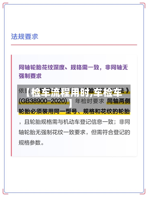 【检车流程用时,车检车】-第2张图片