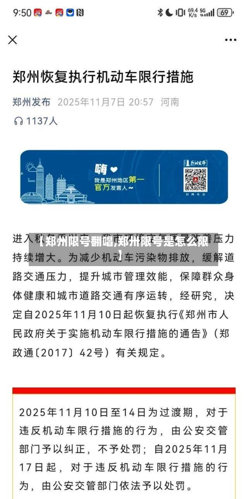 【郑州限号翻唱,郑卅限号是怎么限】-第2张图片