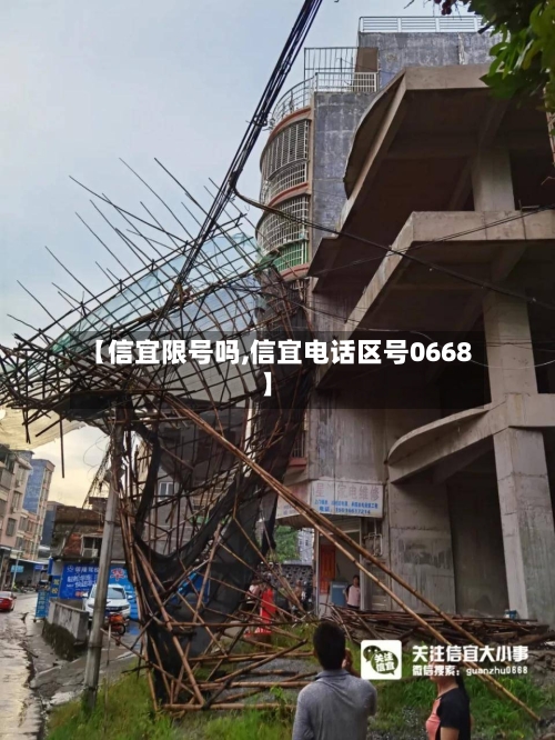【信宜限号吗,信宜电话区号0668】