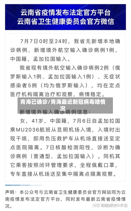 青海已确诊/青海最近新冠病毒啥情况-第2张图片