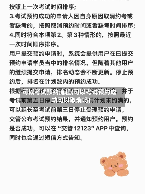 可以考试预约流程(可以考试预约成功可以取消吗)-第3张图片