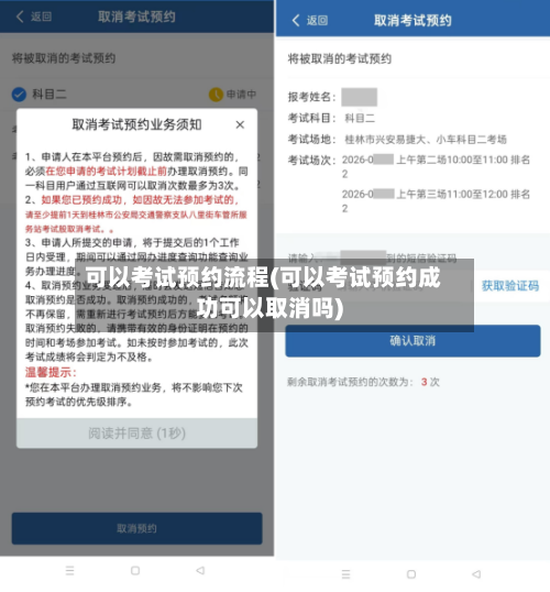 可以考试预约流程(可以考试预约成功可以取消吗)-第2张图片