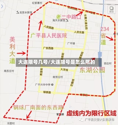大连限号几号/大连限号是怎么限的