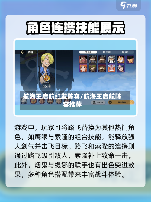 航海王启航红发阵容/航海王启航阵容推荐