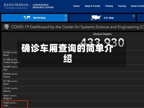 确诊车厢查询的简单介绍