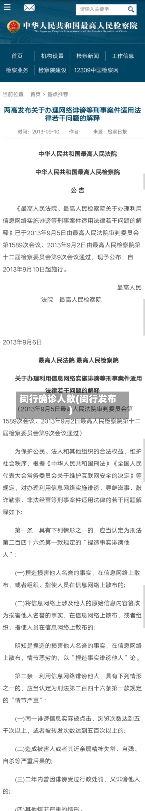 闵行确诊人数(闵行发布)