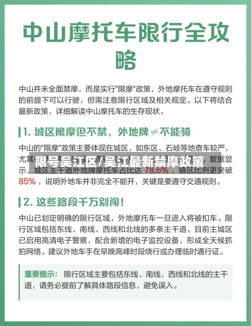 限号吴江区/吴江最新禁摩政策